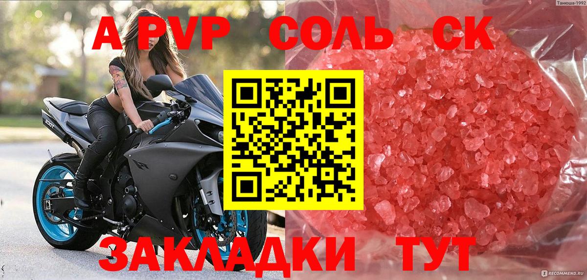 APVP Соль  APVP Crystall  Орск  Вход с VPN  A PVP  A PVP кристаллы 