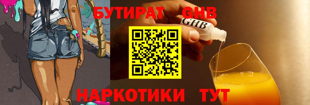 Бутират 99% Орск