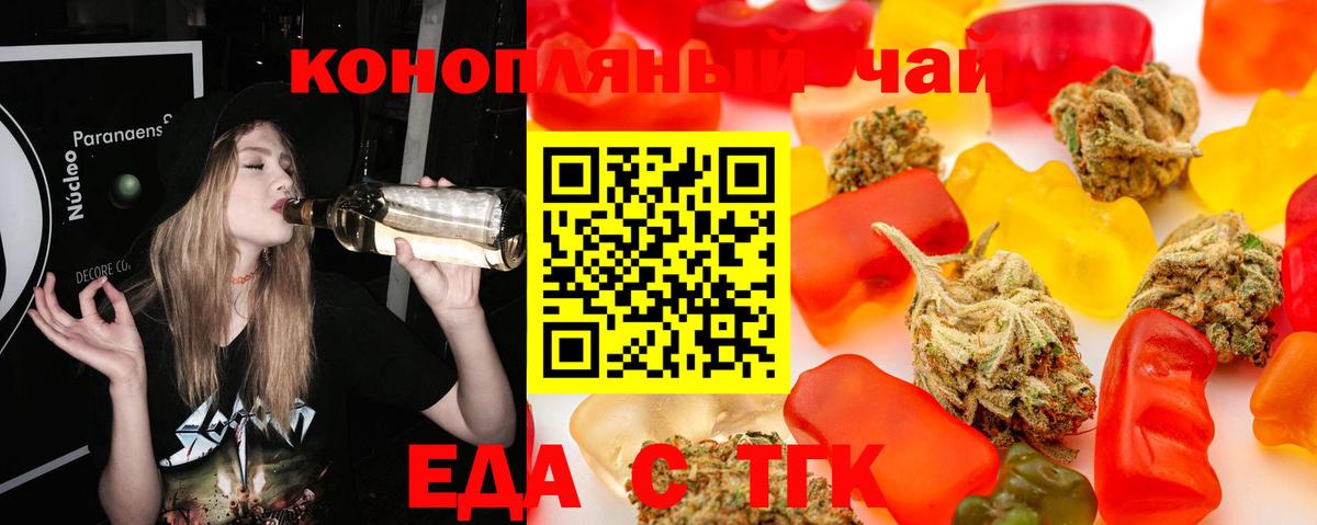 Печенье с ТГК марихуана  Вход с VPN  Орск 