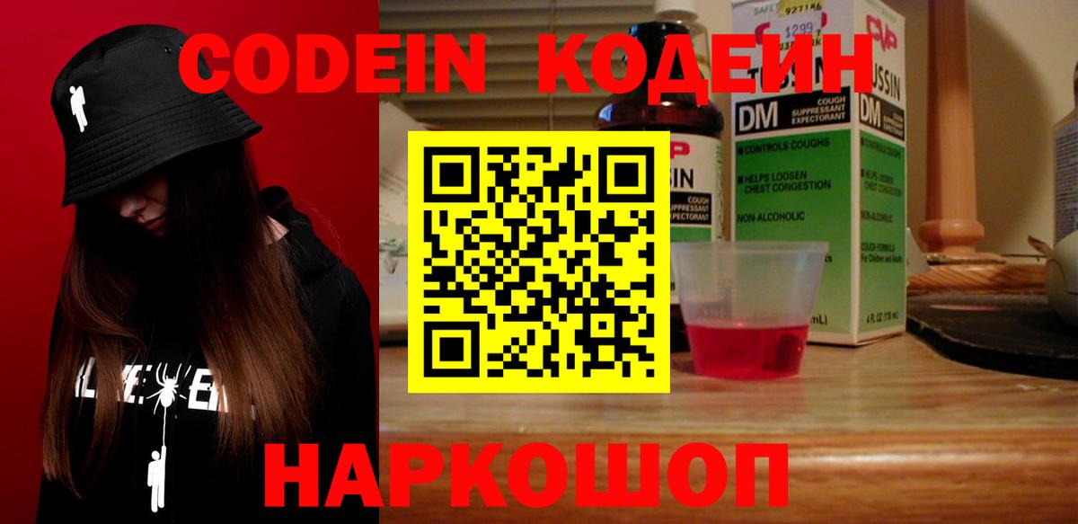 Кодеиновый сироп Lean Purple Drank Орск