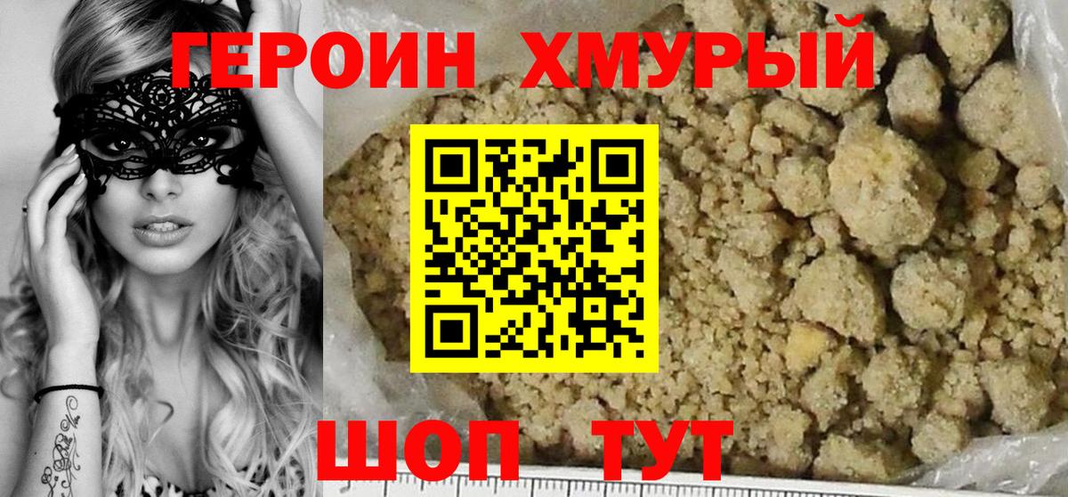 Героин  ГЕРОИН афганец  Вход с VPN  Орск 