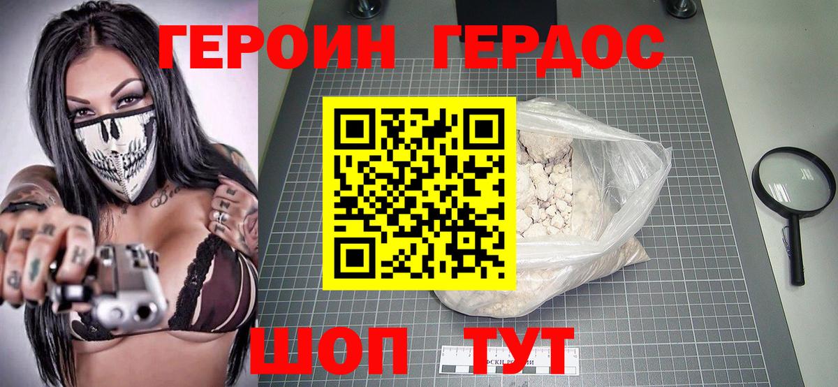 ГЕРОИН Heroin Орск