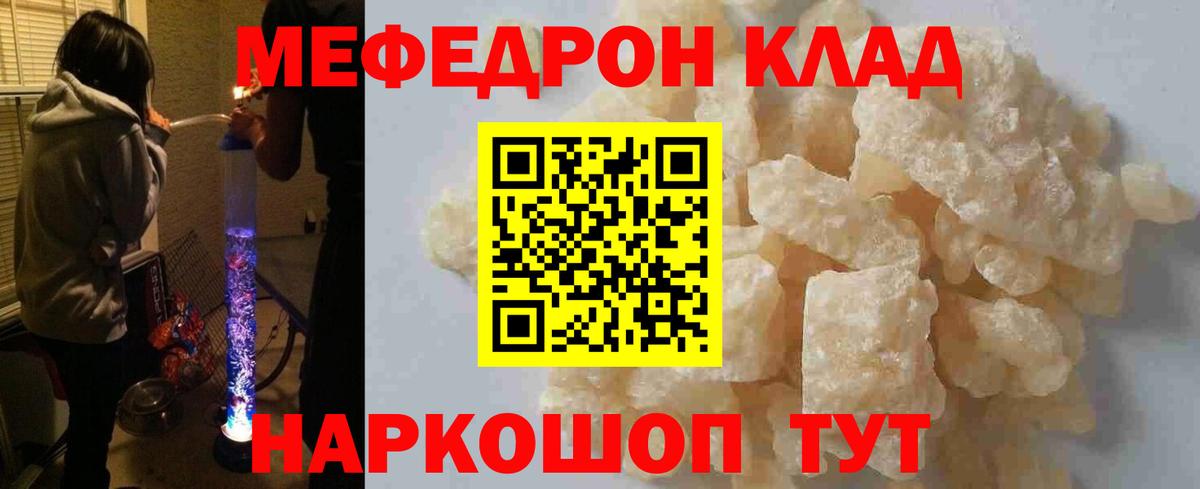 МЯУ-МЯУ кристаллы  Мефедрон кристаллы  Орск  Вход с VPN 