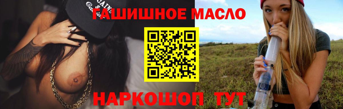 ТГК THC oil Орск
